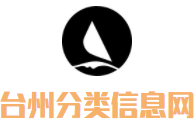 台州分类信息网